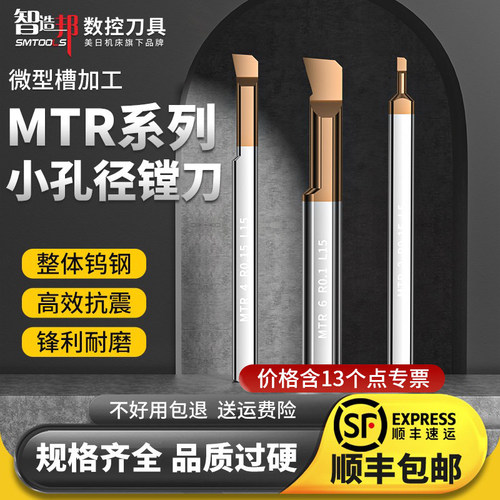 美日MTR小径镗刀整体钨钢抗震