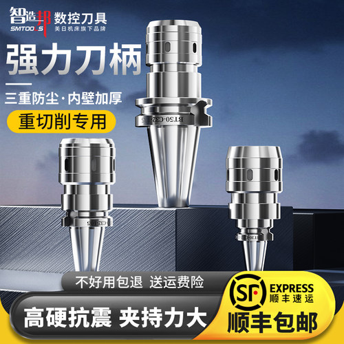 美日强力刀柄高精度数控CNC加工中心 BT40BT50重切削加厚防尘夹头