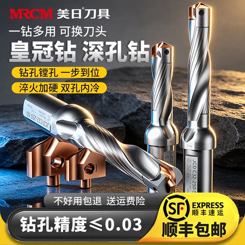 美日9MM皇冠钻头内冷深孔加工