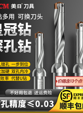 美日皇冠钻头刀杆刀片U钻暴力钻小径铲钻数控高速加长内冷深孔钻