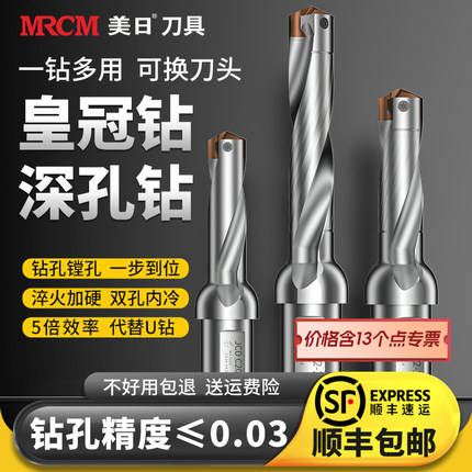 美日皇冠钻头刀杆刀片U钻暴力钻小径铲钻数控高速加长内冷深孔钻