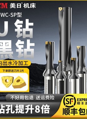 美日U钻黑钻WC暴力钻高硬H13材质SP车床用快速刀杆深孔平底喷水钻