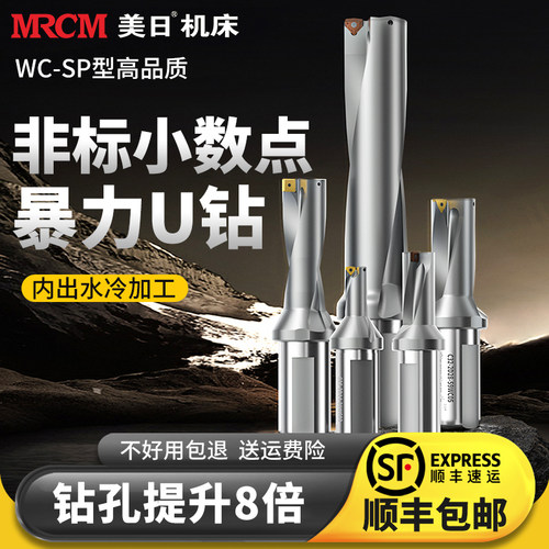 美日小数点U钻，钻孔效率提升8倍