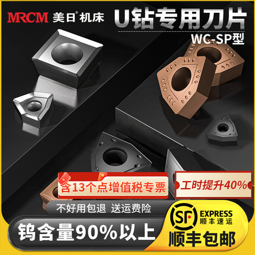 美日WC桃形刀片U钻暴力钻刀片