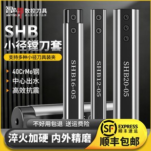 美日小径镗刀套SHB小孔圆柄夹套数控车床延长刀杆小孔径刀具夹持