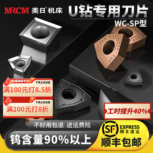 美日WC桃形刀片U钻暴力钻刀片