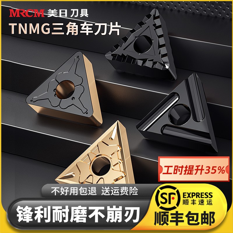 美日三角形车刀片TNMG160404