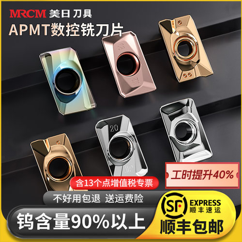 美日apmt1135铣刀片钨钢硬质合金1604铣刀R0.8数控快进给铣床刀粒 - 封面
