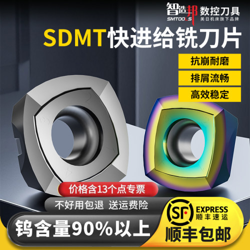 美日SDMT铣刀片，抗崩耐磨高效率