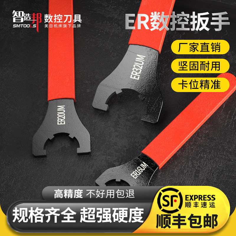 ER数控扳手美日坚固耐用卡位精准图片