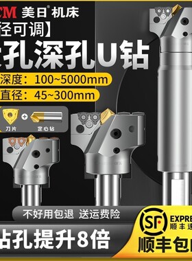 美日可调大孔径U钻深孔大直径VMD加长暴力钻定心钻快速内冷钻专用