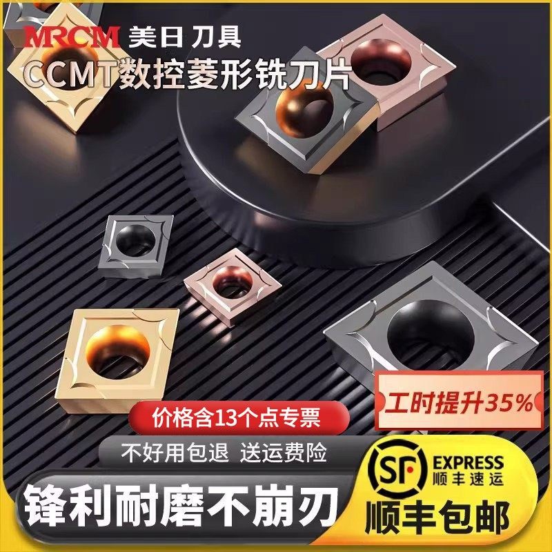 美日菱形数控刀片CCMT09T304镗孔车床内孔刀粒不锈钢外圆专用刀头,五金/工具,其他刃具,淘宝优惠券,粉丝福利购,淘宝优惠卷