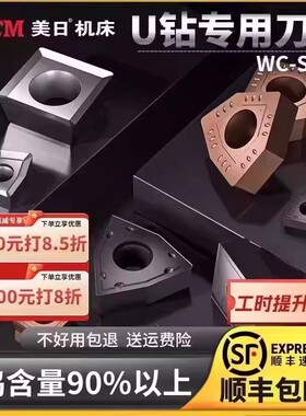 美日U钻WC桃形刀片暴力钻专用三角数控刀粒钢铝用不锈钢快速耐磨
