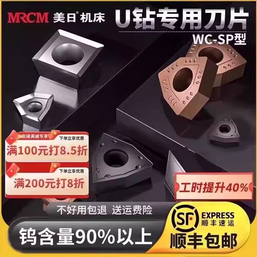 美日WC桃形刀片U钻暴力钻刀片