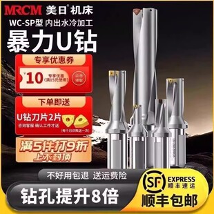 美日U钻刀杆暴力钻数控车床u钻刀柄打深孔平底sp喷水加长快速钻wc