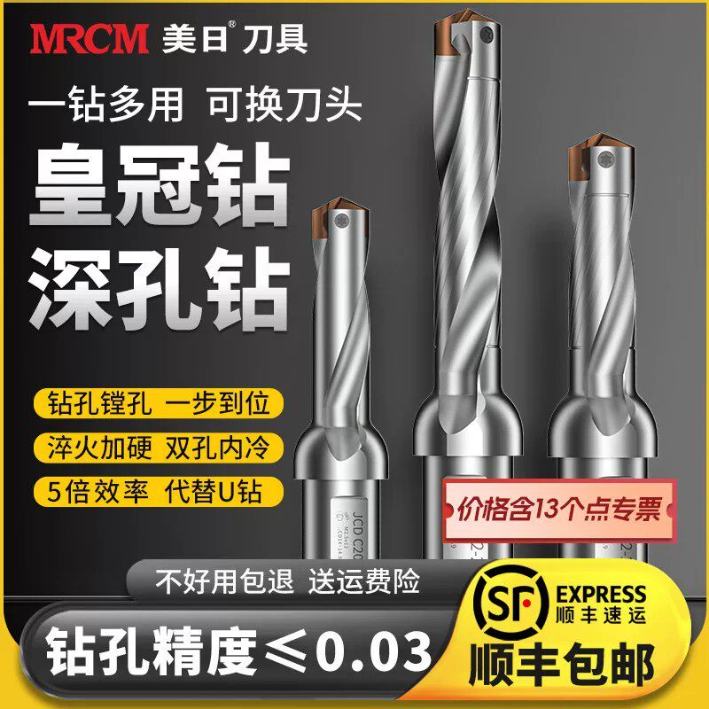 美日皇冠钻头刀杆刀片U钻暴力钻小径铲钻数控高速加长内冷深孔钻