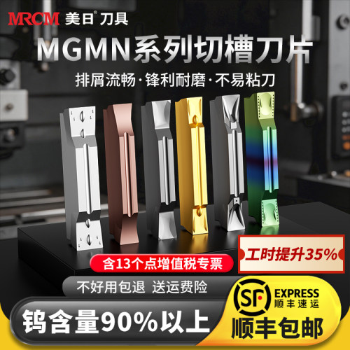 美日切槽刀片不易粘刀抗崩耐磨