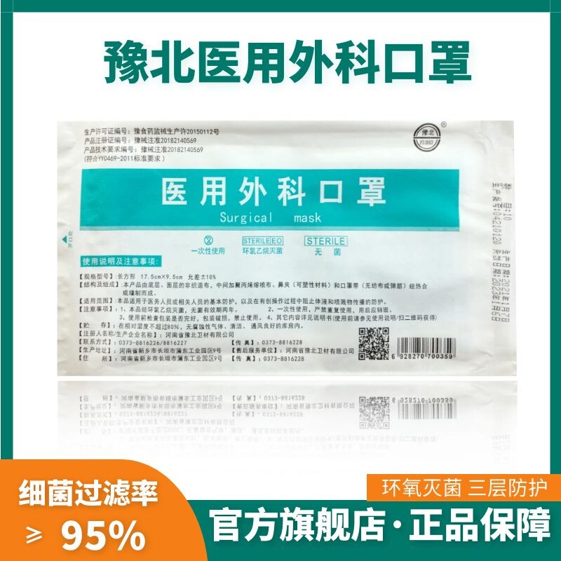 【厂家直营】豫北医用外科口罩成人一次性医护三层防护透气防病菌