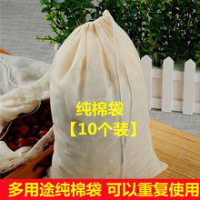 豆浆过滤袋纯棉纱布袋煲汤袋家用隔渣袋中药袋卤料袋家用挤馅布袋
