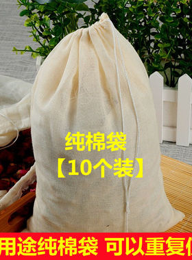 豆浆过滤袋纯棉纱布袋煲汤袋家用隔渣袋中药袋卤料袋家用挤馅布袋