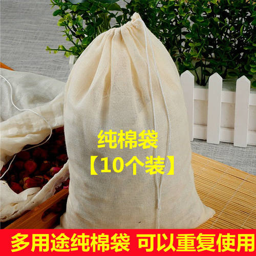 豆浆过滤袋纯棉纱布袋煲汤袋家用隔渣袋中药袋卤料袋家用挤馅布袋