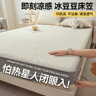 夏季凉感冰豆豆冰丝凉席床笠单件夏天防滑床罩180x200cm三件套