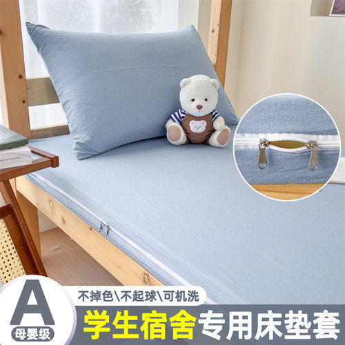 水洗棉纯色学生宿舍专用床笠