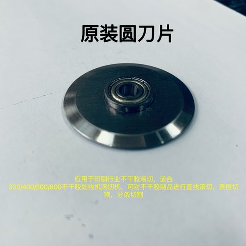 不干胶划线机齿刀走纸轮滚切机配件压痕刀圆刀片点线蚂蚁线虚线刀