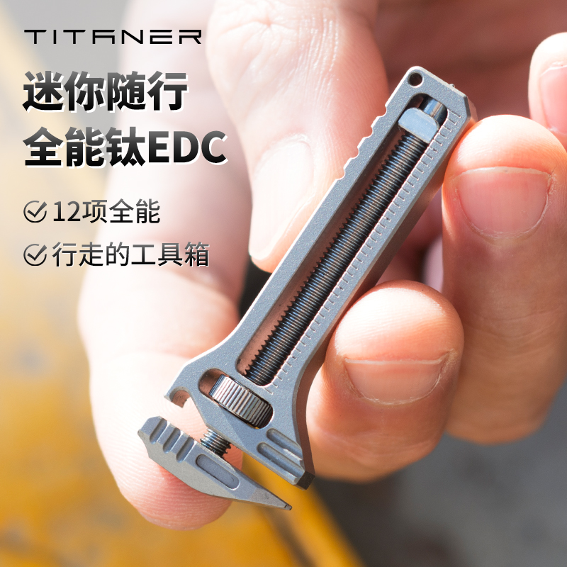 TITANER北斗作钛合金迷你活动小扳手多功能开瓶edc工具卡尺钥匙扣-封面