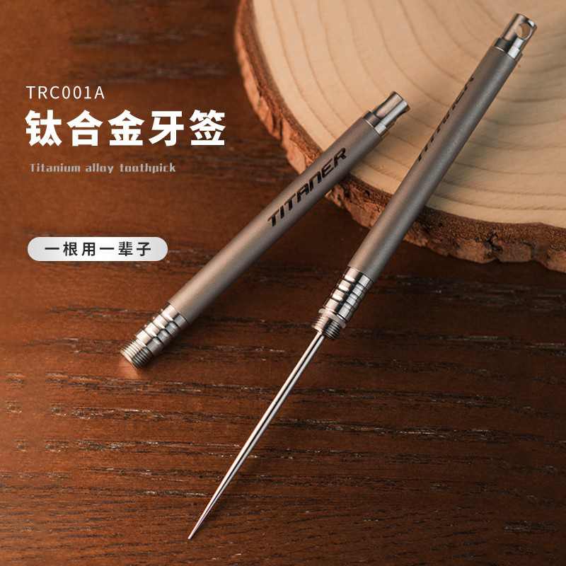 TITANER北斗作纯钛合金一体牙签筒便携多功能工具金属剔牙工具