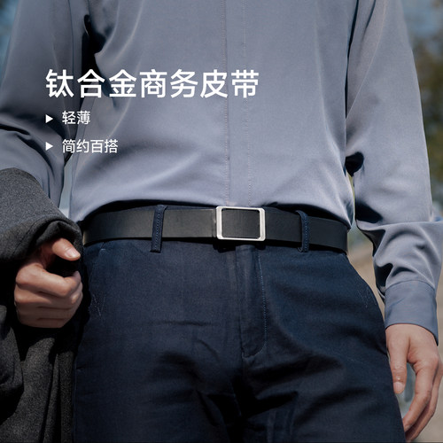 北斗作钛合金皮带扣+真皮皮带