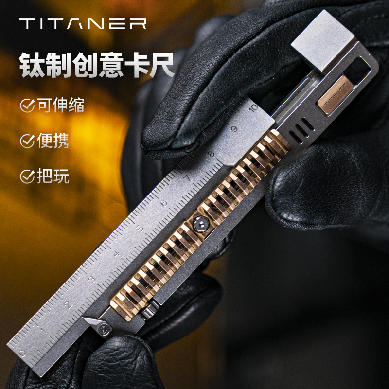titaner北斗作钛合金多功能尺子