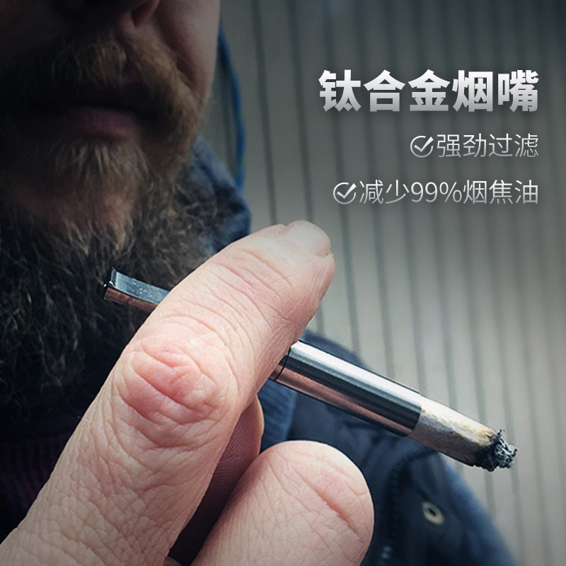 TITANER北斗作钛合金烟嘴过滤