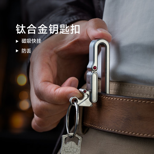 Titaner北斗作钛合金皮带钥匙扣