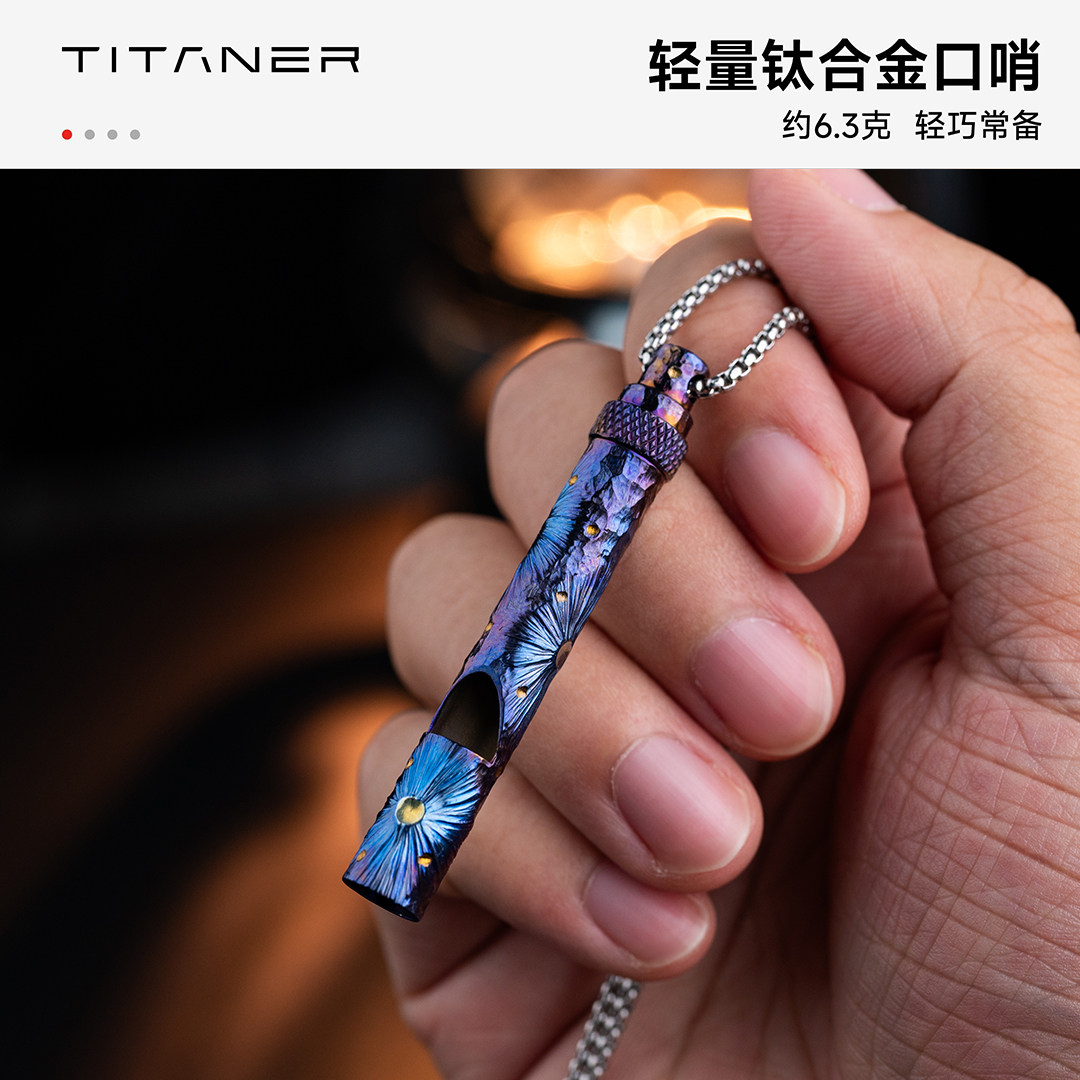 Titaner北斗作钛合金户外求救哨子金属口哨教官训练哨edc教练礼品