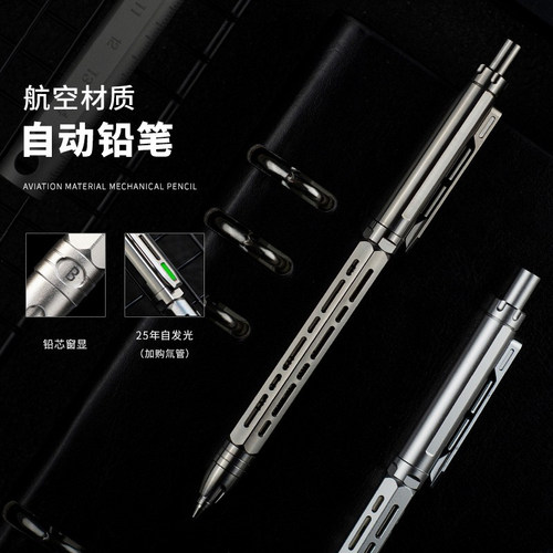 TITANER北斗作钛合金自动铅笔
