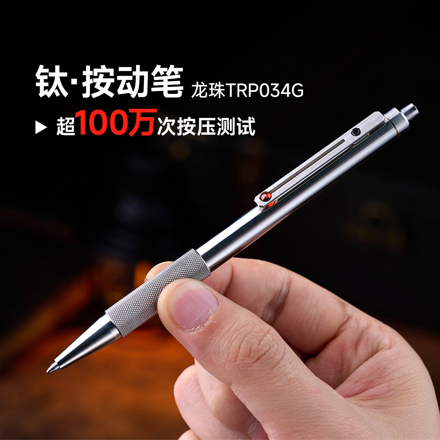 Titaner北斗作钛合金按动签字笔商务中性笔模块化金属战术edc