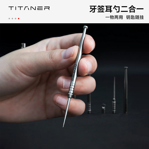 北斗作钛合金迷你牙签神器掏针