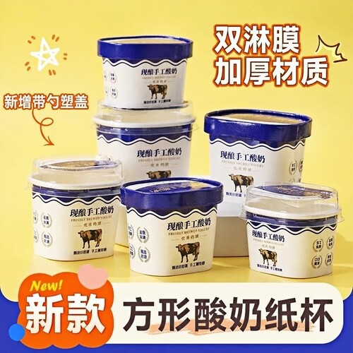 方形酸奶杯现酿手工酸奶纸杯双淋膜可发酵酸奶外卖120/150/220ML