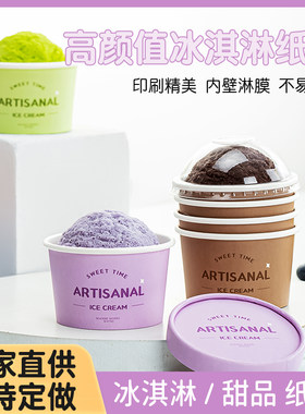 一次性冰淇淋杯可定制打包盒带盖