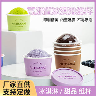 75口径冰淇淋纸杯一次性加厚纸碗冰淇淋打包杯食品用带盖可定制