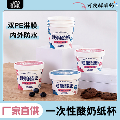 50-750只发酵酸奶酸奶杯双淋膜