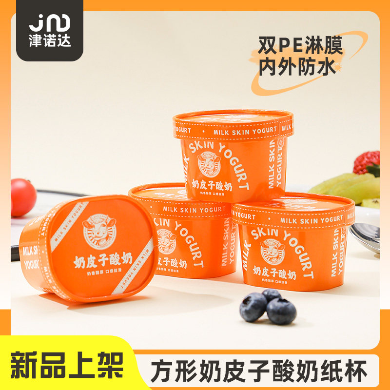 奶皮子加厚纸杯方形纸杯
