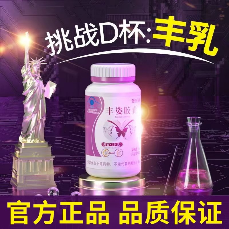 金仕康丰姿胶囊45粒正品木瓜葛根粉丰满口服胸部丰乳产品旗舰店
