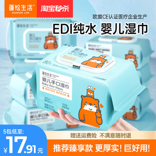 医用级EDI纯水湿纸巾婴儿专用