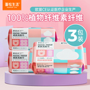 3包！蓬松生活纯柔肤洁面巾植物纤维100抽