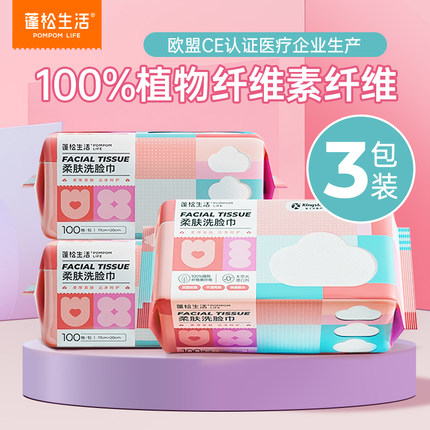 蓬松生活洗脸巾一次性洁面巾洗面擦脸珍珠纹柔肤巾干湿两用绵柔巾