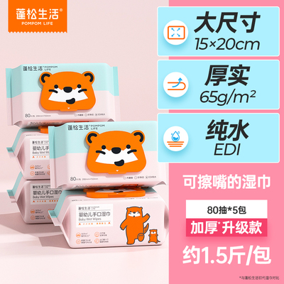 蓬松生活婴儿湿巾加大加厚宝宝湿纸巾儿童新生儿手口可用屁湿巾纸
