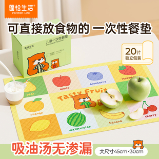 蓬松生活一次性餐垫防油防水便携儿童餐桌垫
