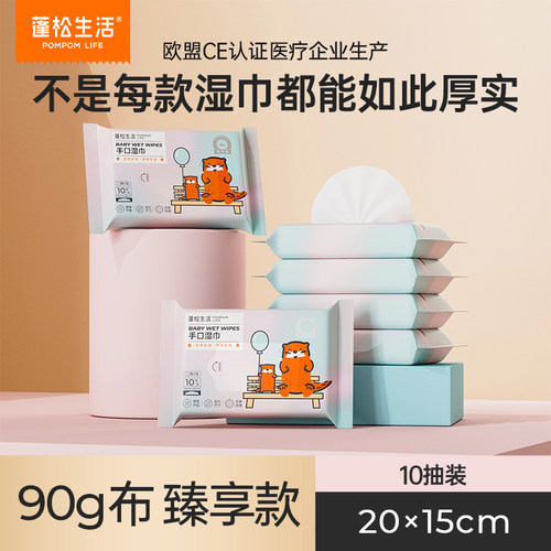 90g布超厚款手口湿巾蓬松生活